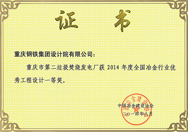 2014冶金一等奖